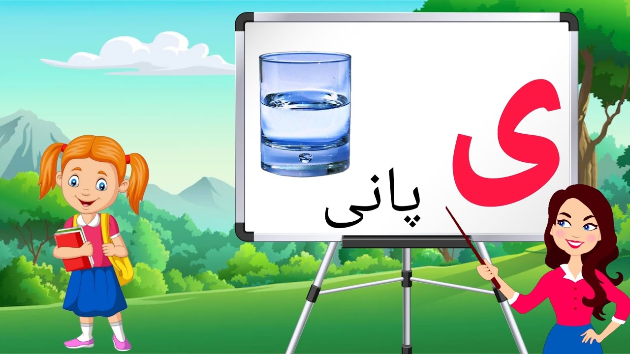 Ya se shuru hone wale Alfaaz || Ya wale Alfaz || ی سے شروع ہونے والے الفاظ