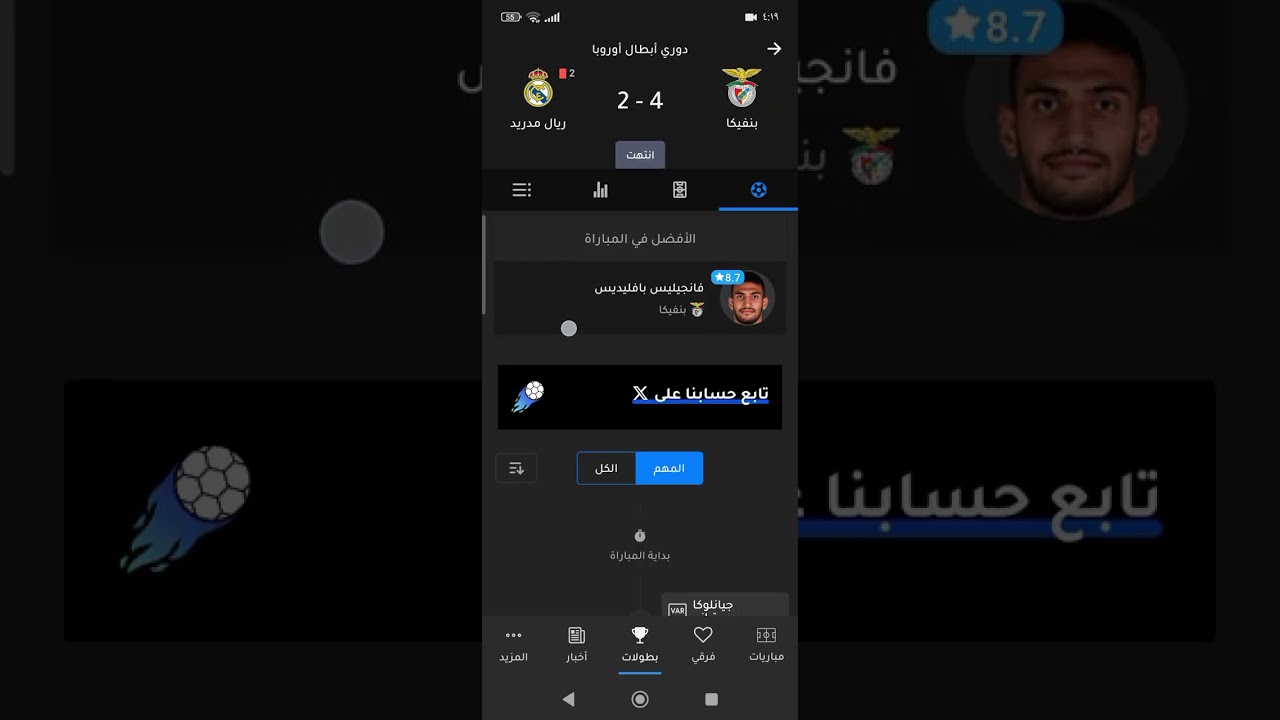 دوري أبطال أوروبا