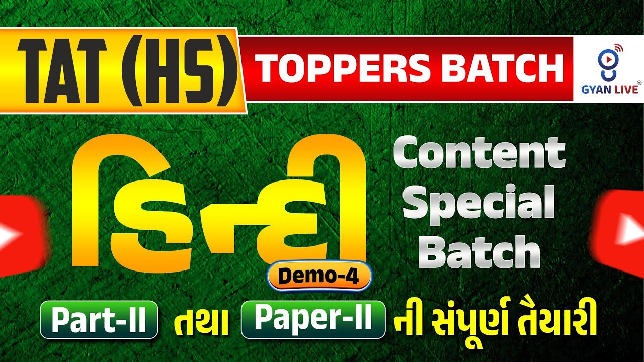 હિન્દી Demo - 4 | TAT (HS) TOPPERS BATCH Content Special Part-IIતથાPaper-IIની સંપૂર્ણ તૈયારી | @01PM