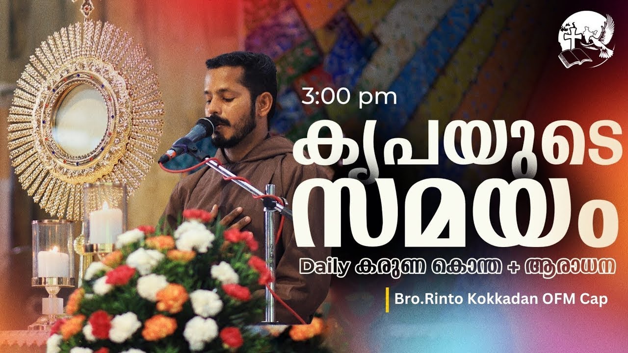 കരുണ കൊന്ത | Rosary of Divine Mercy | 3:00 PM | February 01 | Bro.Rinto Kokkadan OFM Cap