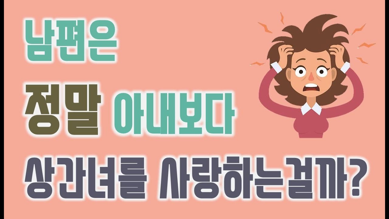 남편의 사랑을 착각하면 아내도, 그녀도 다친다 -원더풀 인생후반전