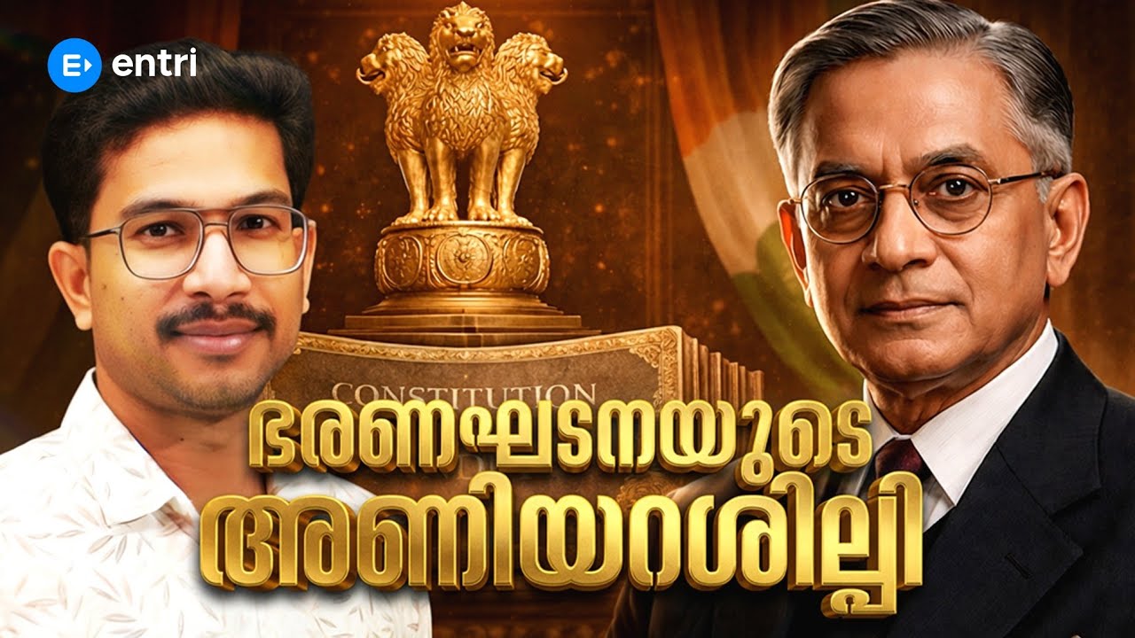 🔥ഇന്ത്യൻ ഭരണഘടനയുടെ അണിയറശില്പി 🔥| Jithin sir | Entri 