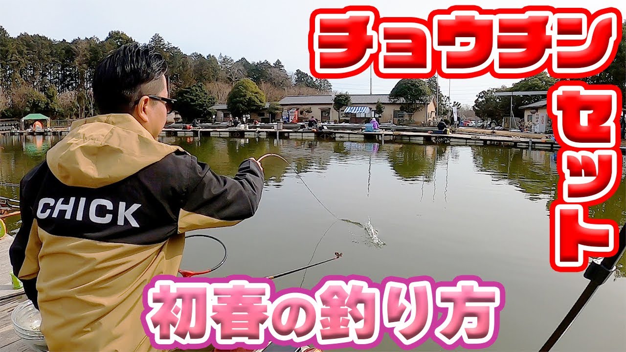 底ちょい切りのチョウチンセット！初春に向けての対策！