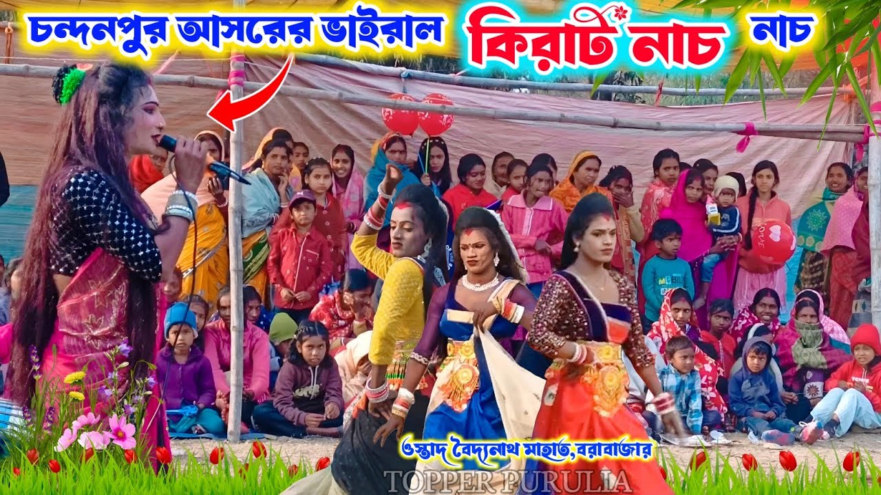 চলতি বছরের ভাইরাল কিরাট নাচ || Kirat Nach Purulia,Baidyanath Mahato Chhau Nach,Purulia Chhau Nach