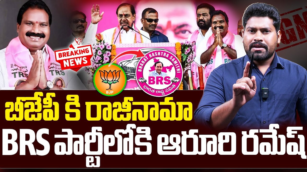 🚨బీజేపీ కి రాజీనామాBRS పార్టీలోకి ఆరూరి రమేష్ | Aroori Ramesh Resigned TO BJP Party | RG TV |