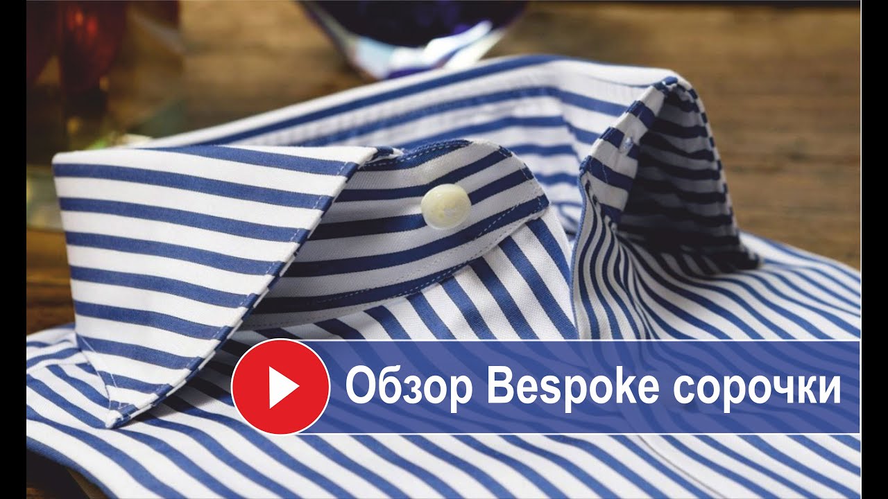 👔💰 Зачем нужен ручной пошив? Обзор Bespoke сорочки.