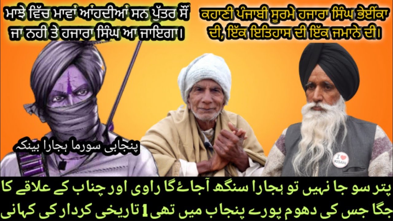 Banke Cheema Gujranwala Hajara Singh de kahani Partition of Punjanb 1947 #90