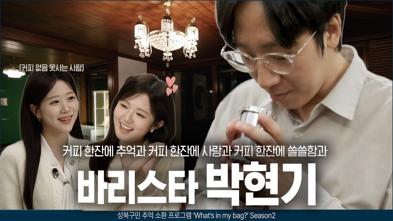 따뜻한 커피 한잔으로 몸도 마음도 그리고 추억도 Cheers ☕️⏐왓츠 인 마이백🧳 시즌2