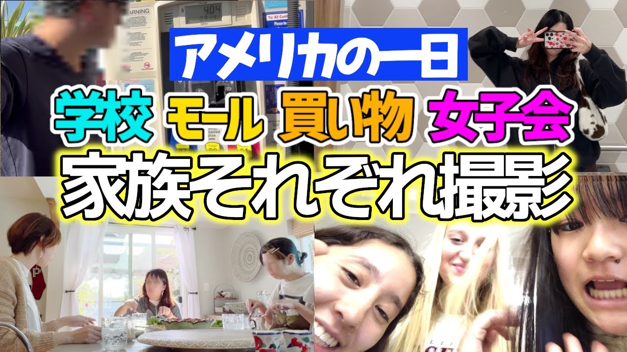 家族それぞれ金曜日の過ごし方を撮影！ママとパパとしおんとこと！みんな何してたか覗き見！