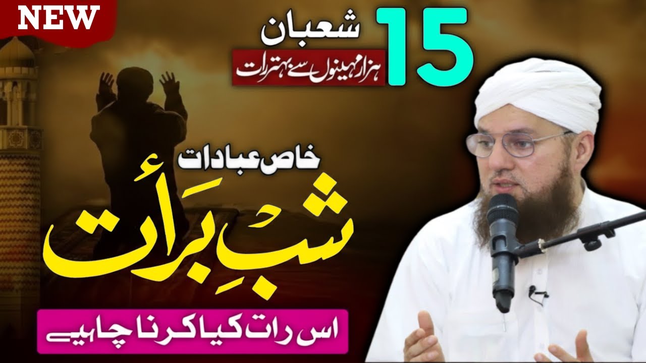 Bakhshish Ki Mubarak Raat | Shab-e-Barat Special Bayan | Abdul Habib Attari