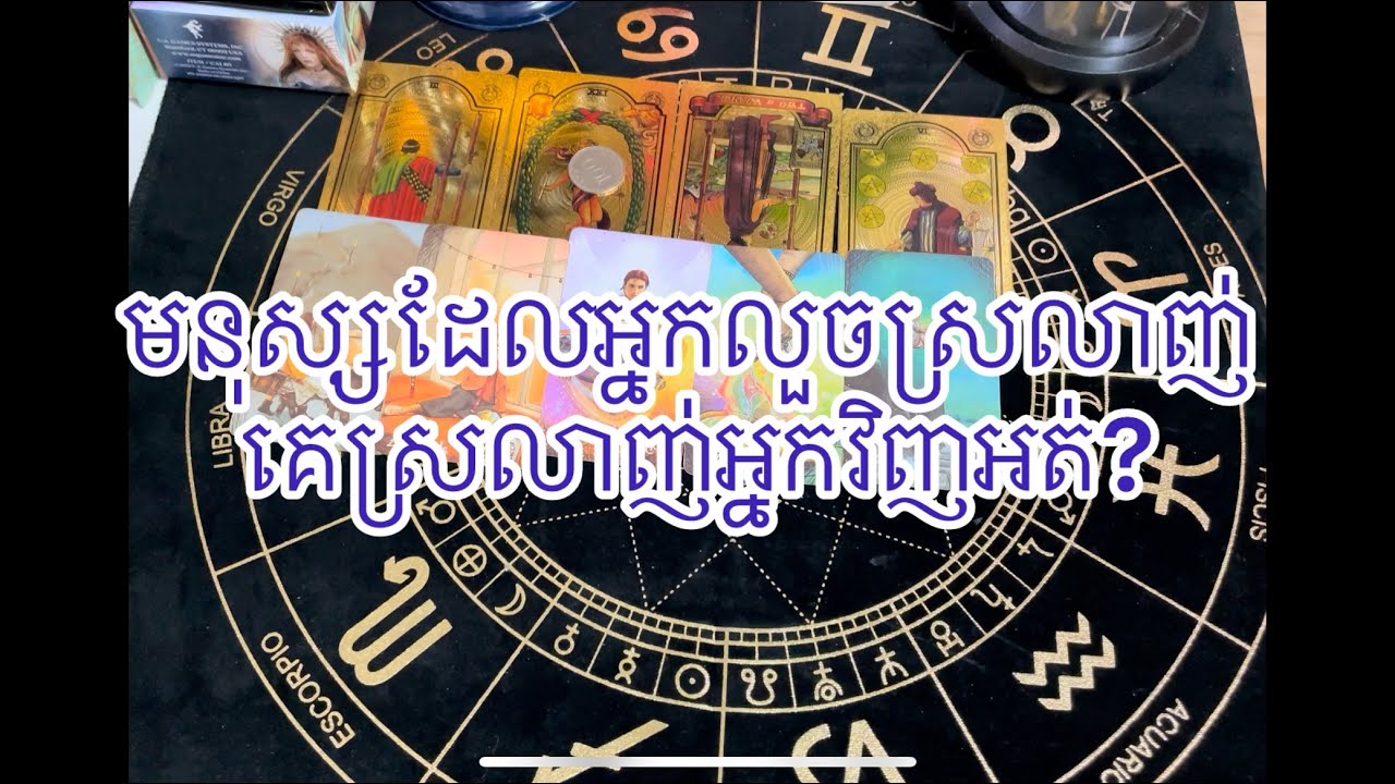 តើមនុស្សដែរអ្នកលួចស្រលាញ់គេស្រលាញ់អ្នកវីញអត់?
