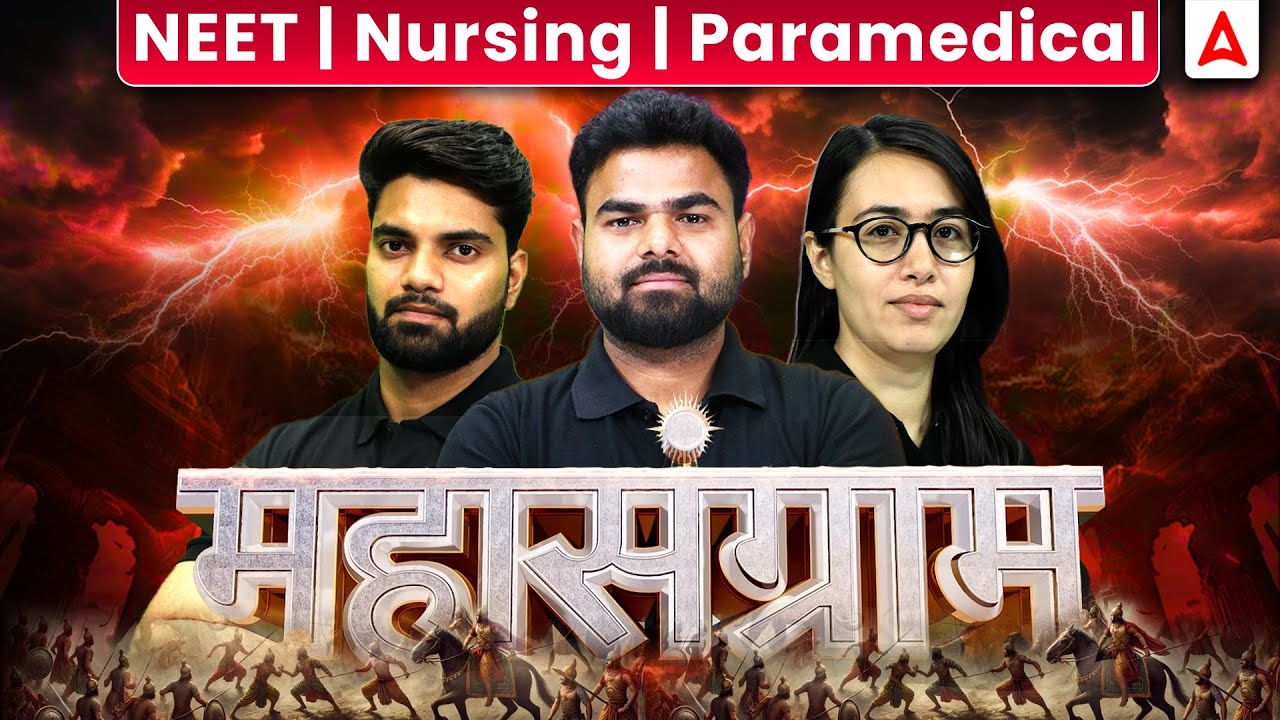 NEET | Nursing | Paramedical Maha Marathon | BSC Nursing Entrance Exam Most Important PYQ Questions