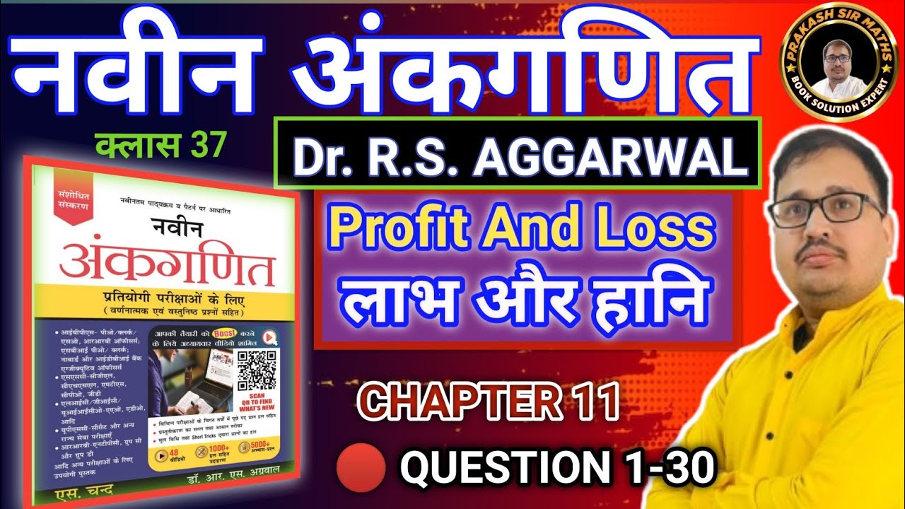 Profit And Loss Naveen Ankganit | Profit And Loss RS Aggarwal | RS Aggarwal Maths Prakash Sir