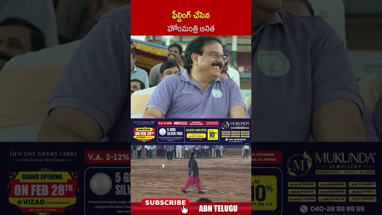 ఫీల్డింగ్ చేసిన హోంమంత్రి అనిత | #homeministeranitha #shorts #apassembly | ABN