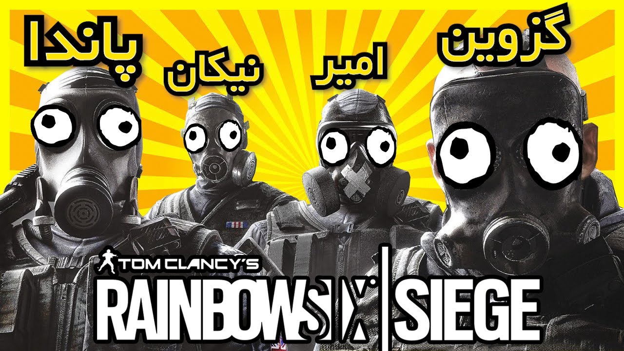لحظات خنده دار در رینبو😂|| rainbow six siege