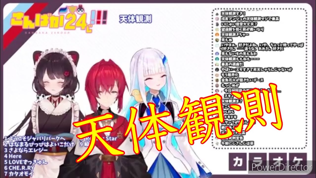 アンジュ・カトリーナ　歌　　「天体観測」with戌亥とこ【にじさんじ切り抜き】