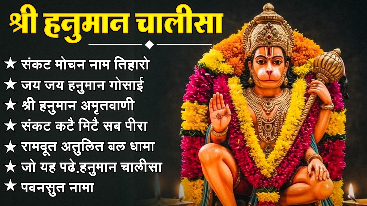 श्री हनुमान चालीसा 🌺🙏 shree hanuman chalisa original video 🙏🌺 gulshan kumar hariharan full hd