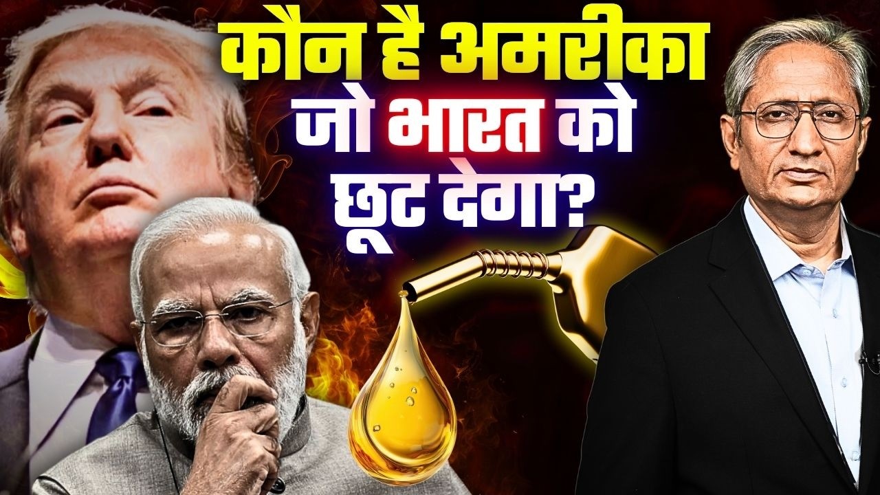 30 दिन की मोहलत पर बवाल: भारत को आदेश, चीन से गुज़ारिश