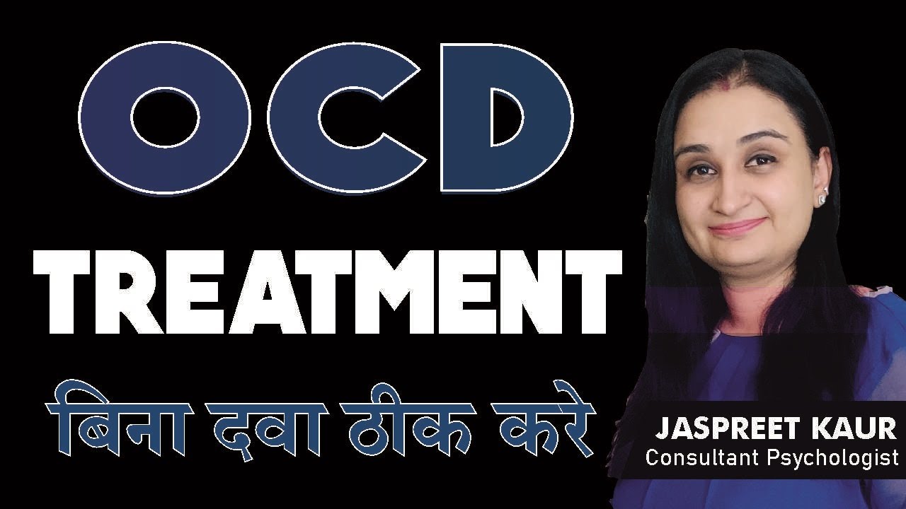 OCD Treatment Without Medicine In Hindi | OCD Ka Ilaj Without Medicine | OCD Kaise Khatam Kare