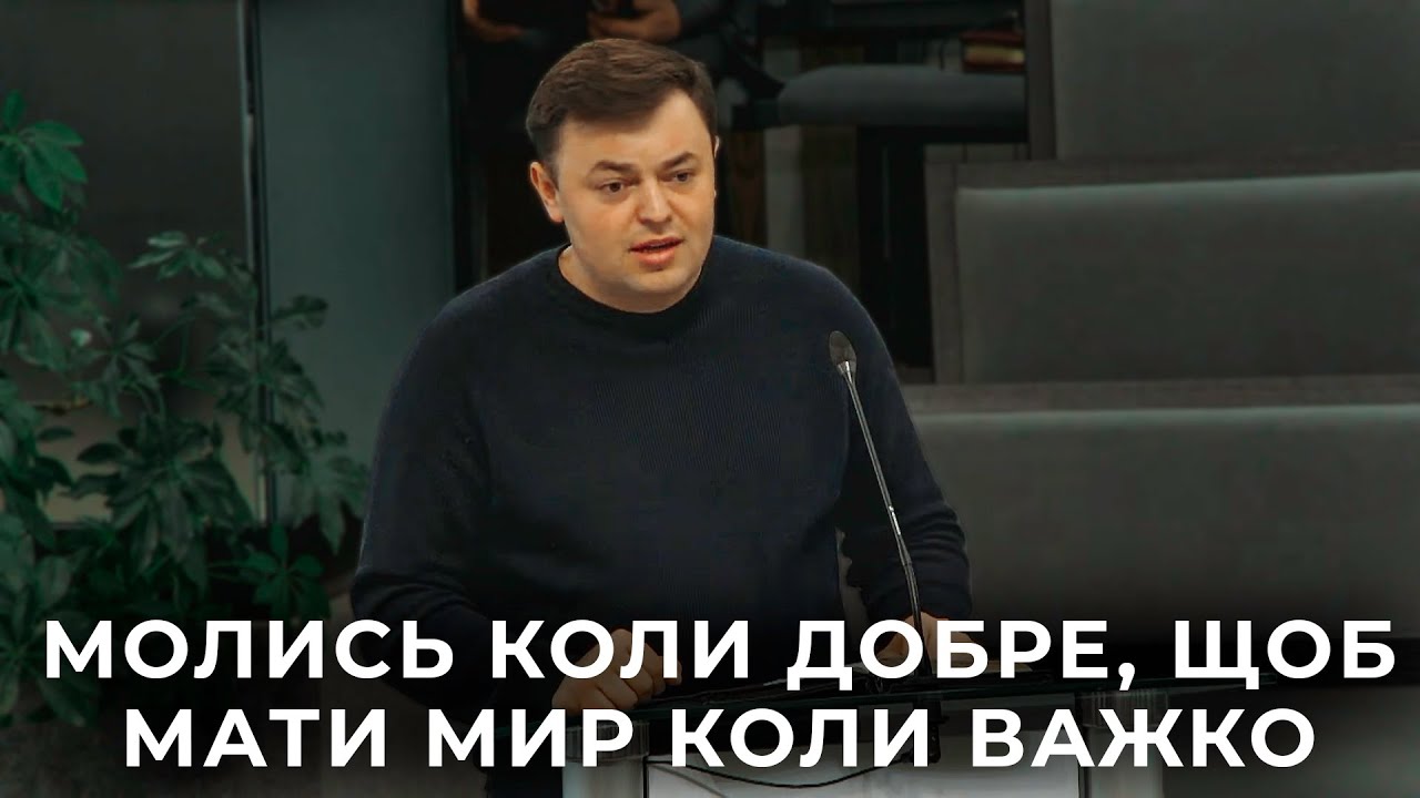 Проповідь 