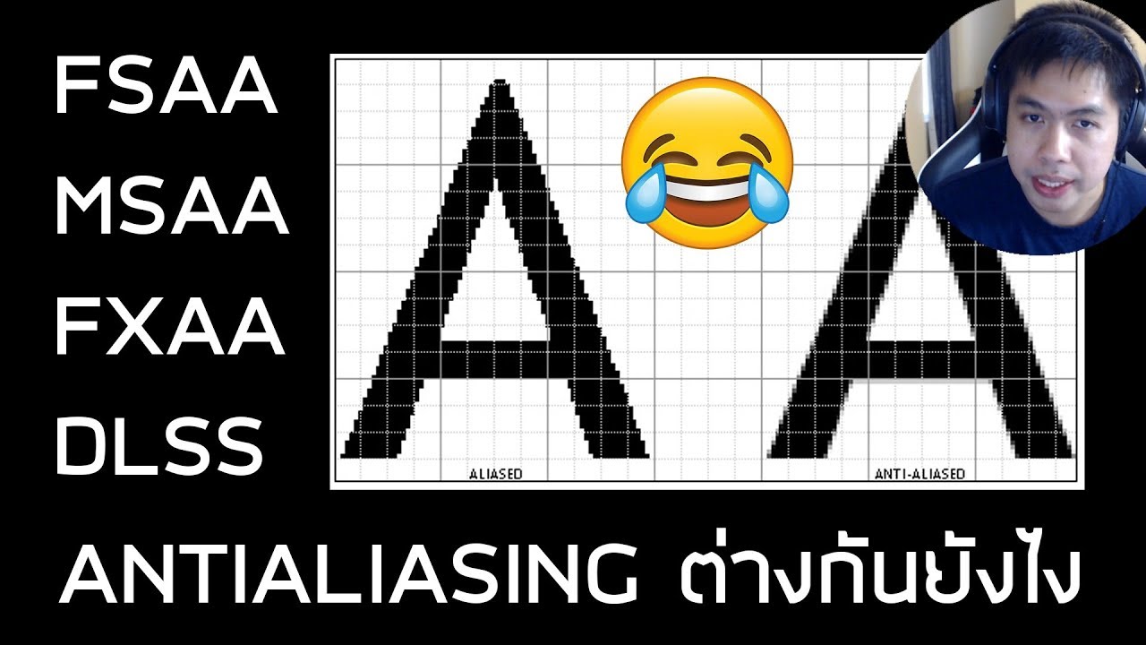 Antialiasing แบบต่างๆและความสันขวานของ DLSS