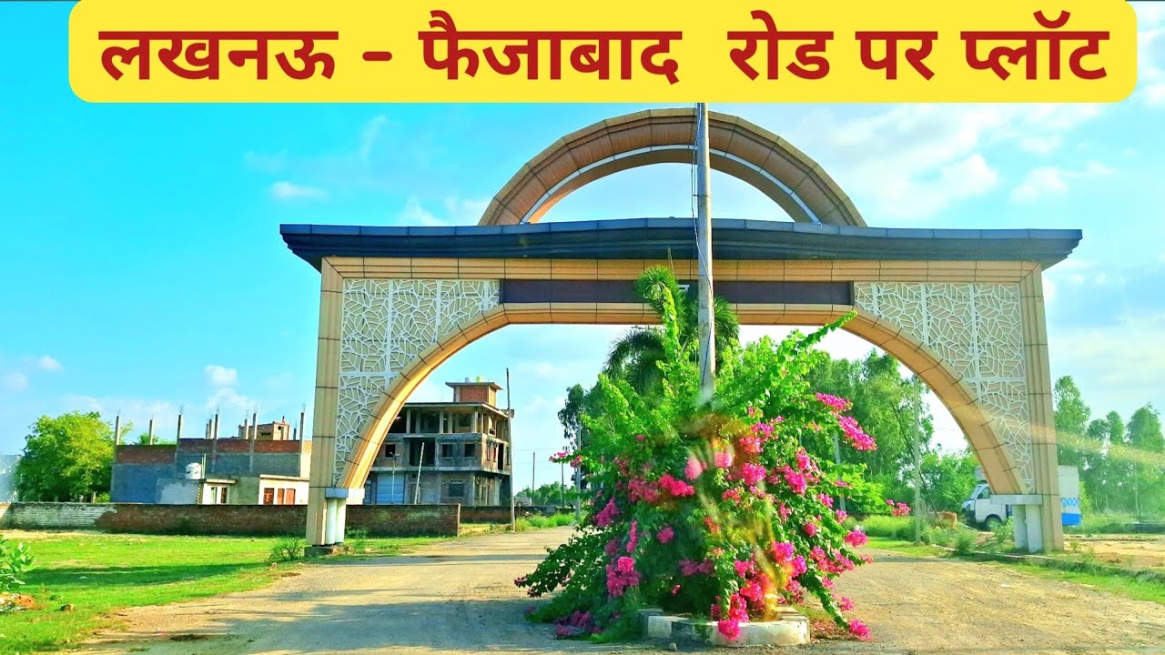 Plot for sale in Ayodhya Faizabad road Lucknow || #plotinlucknow @OnlineBusinessGuruji
