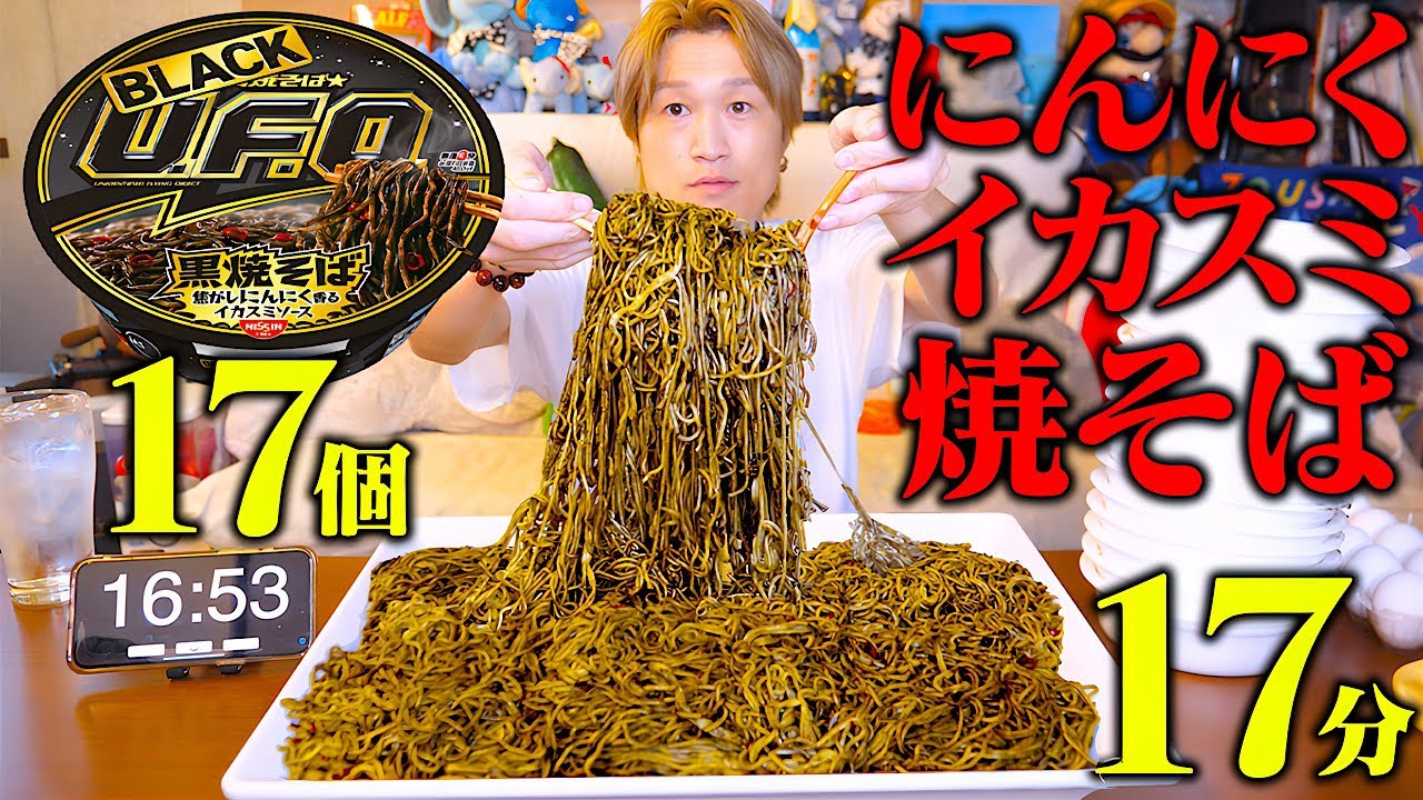 【大食い】UFOの新商品が今年最高に旨い焼きそばだったので、17個大食いしてみた‼️【ぞうさんパクパク】【UFO】