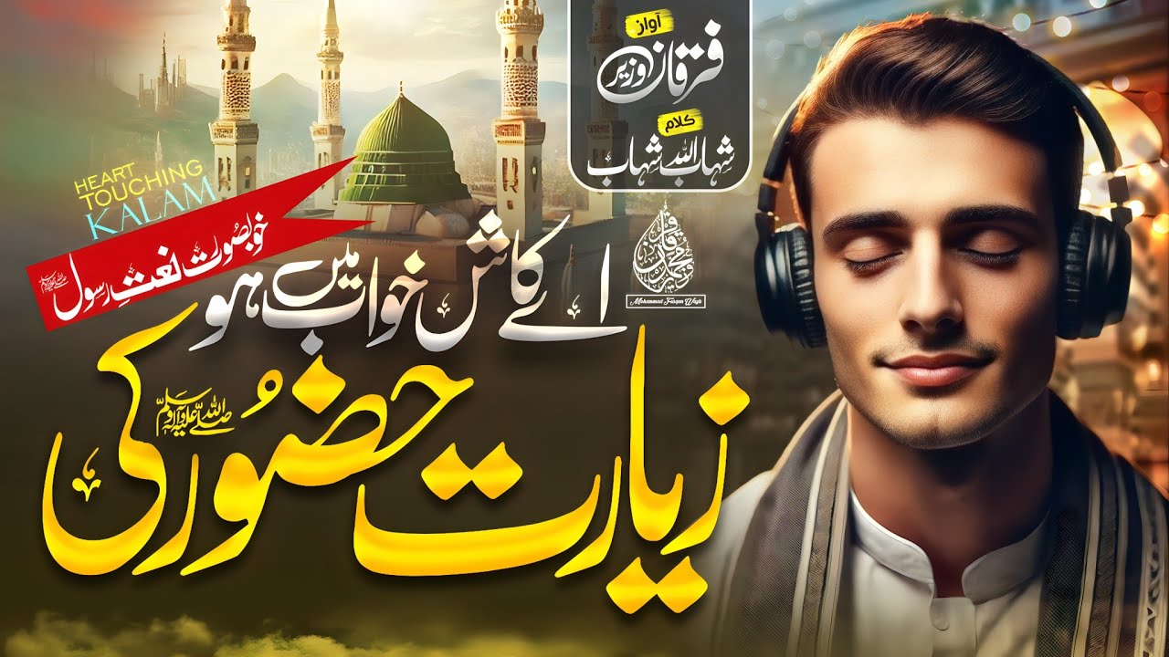 Tearful Emotional Naat - Dill Sey Dua Yeh Mangi Hai - Furqan Wazir - Shahab Ullah Shahab - Naat 2025