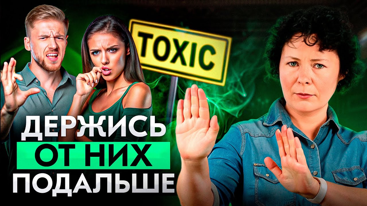 8 типов людей, которые тихо разрушат вашу ЖИЗНЬ! Что делать, даже если это родственник?