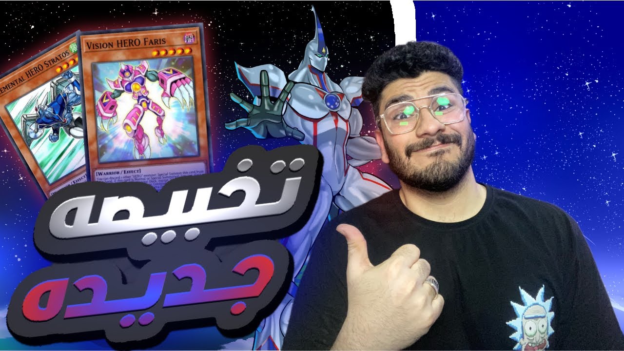 نعطي مجموعة الهيرو فرصه 😁 يوغي يو ماستردول | yu gi oh masterduel neos hero