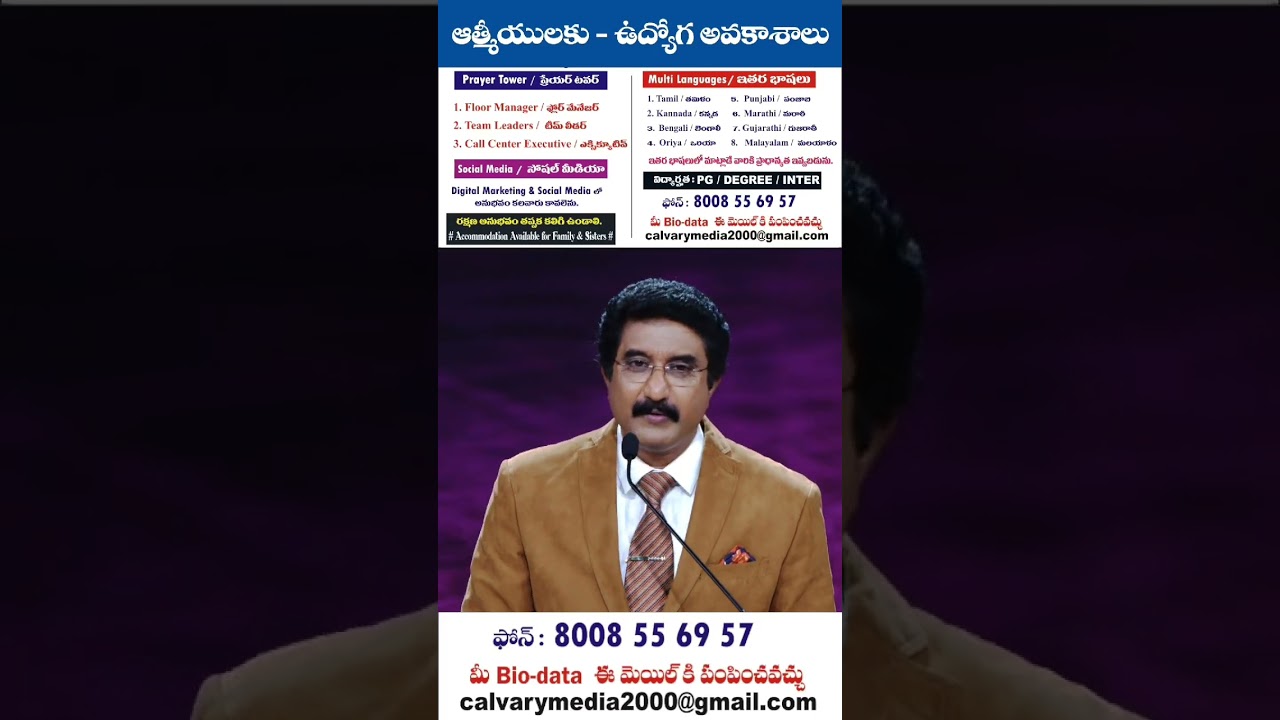 ఆత్మీయులకు - ఉద్యోగ అవకాశాలు | JOB OPPORTUNITIES IN CALVARY TEMPLE  #vacancies
