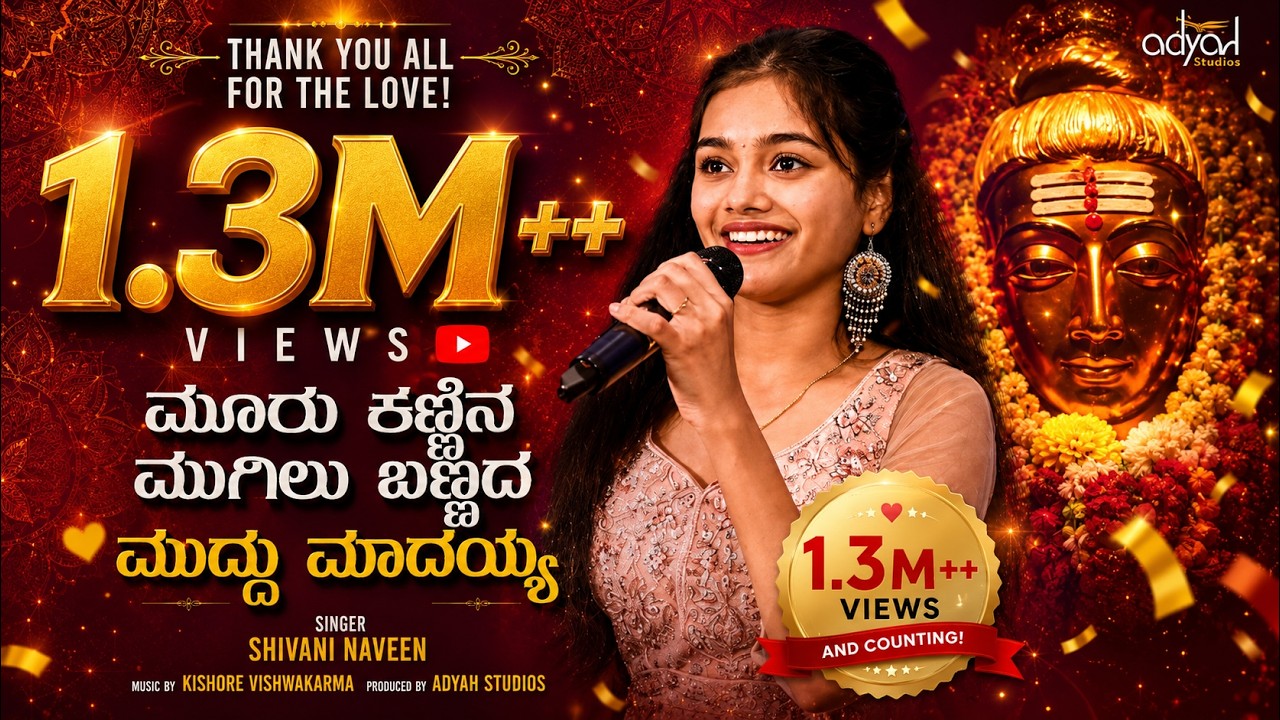 ಮೂರು ಕಣ್ಣಿನ -Mooru Kannina | Mahadeshwara Song | Shivani Naveen | Kannada Devotional | Adyah Studios