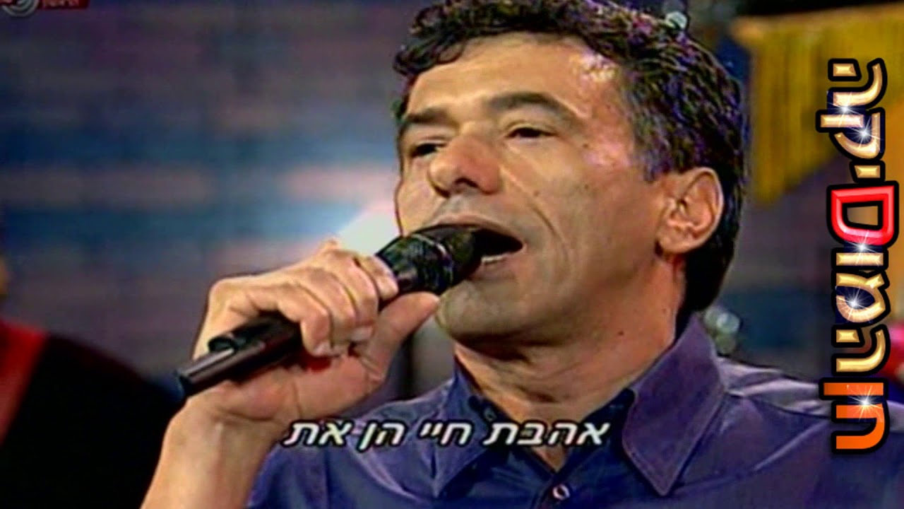 חיים משה - אהבת חיי (בטברנה משנת 2000)