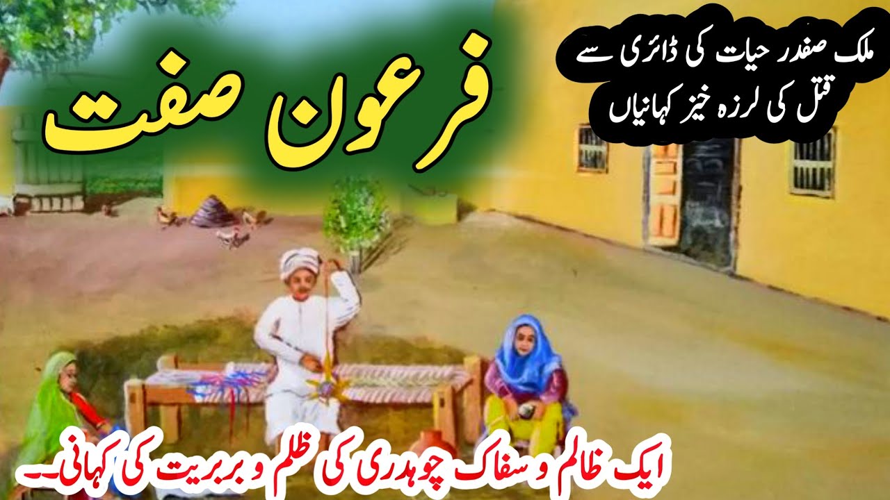 Firoun Sift  | Crime & Suspense Urdu Stories | Malik Safdar Hayat