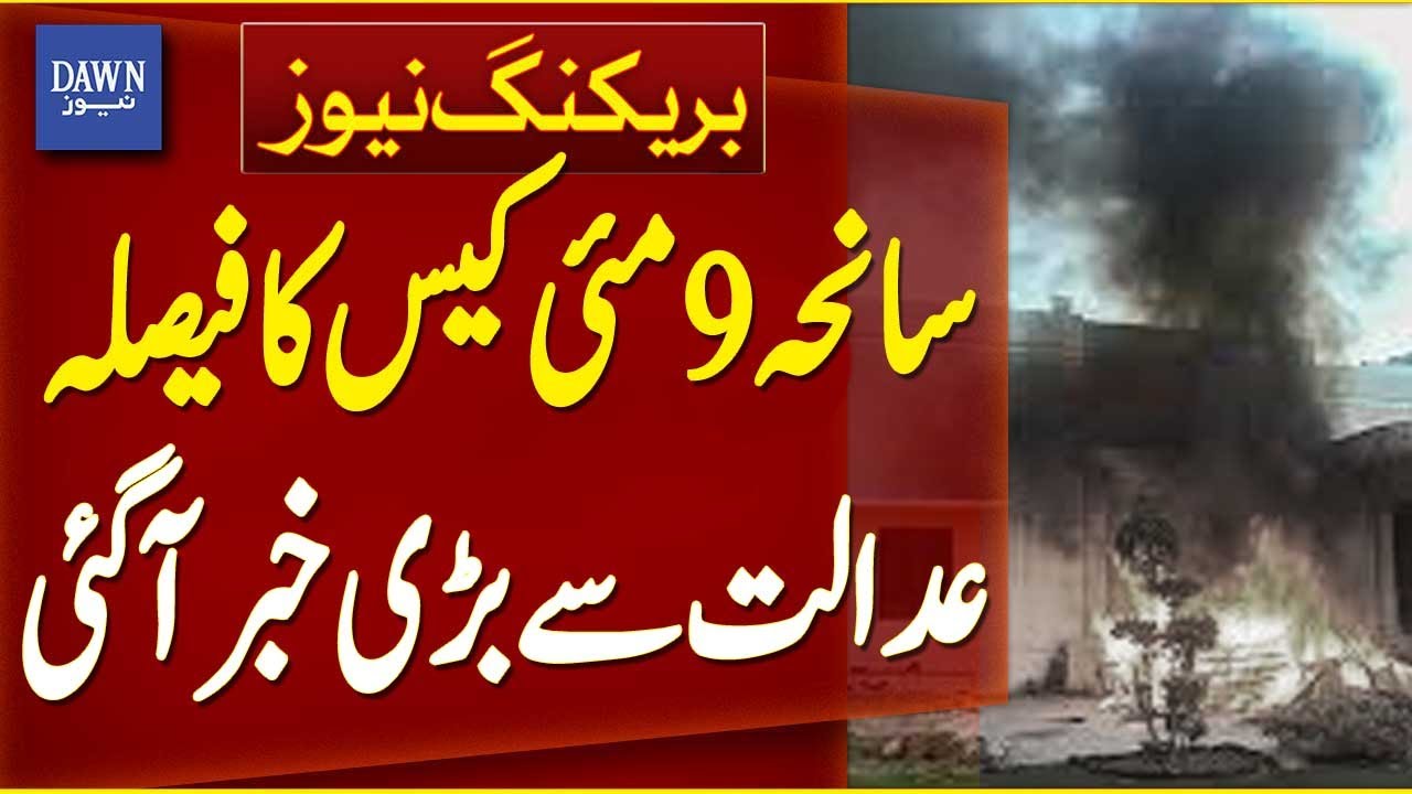 9 May Tragedy Case Verdict, Big News For Court | Breaking News | Dawn News