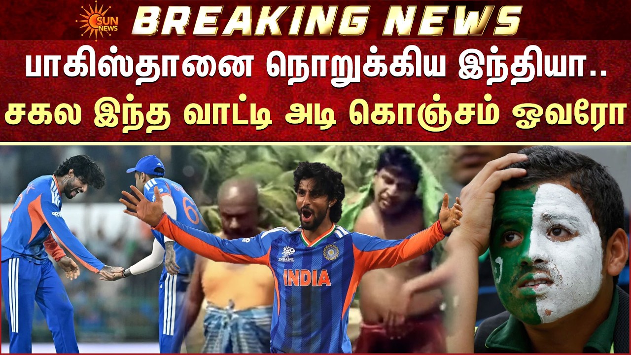 T20 World Cup 2026 | India crush Pakistan by 61 runs | India Pakistan Match | Sun News