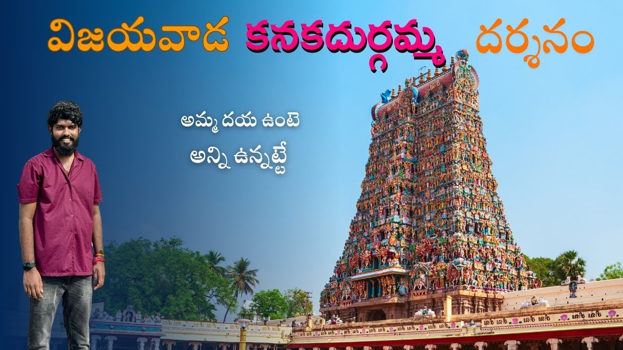 Vijayawada Kanakadurgamma Temple | Andhra pradesh | MY WAY