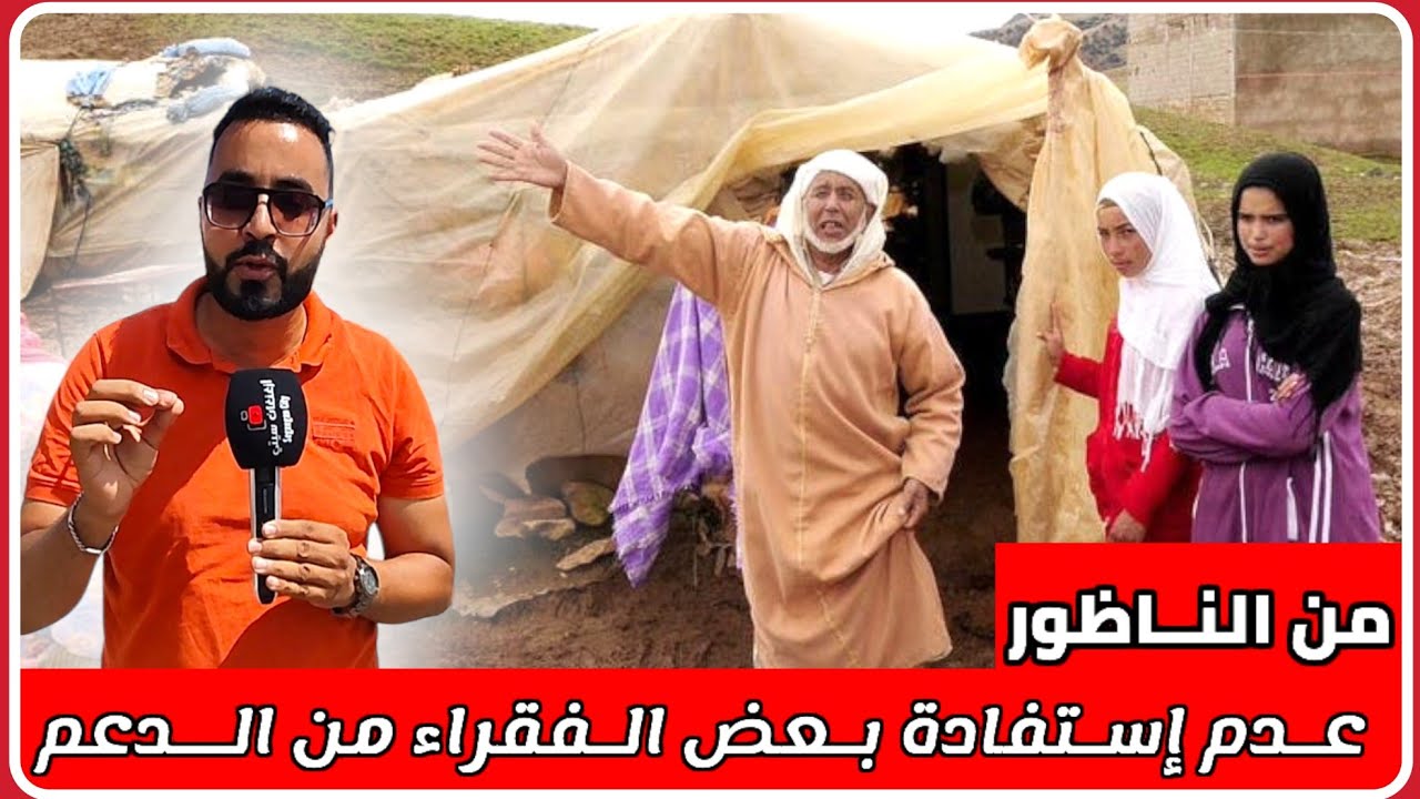 من الناظـور : عدم إستفادة أغلب الفقراء من الـدعم وحملة بـ ألمانيا و السبب المهاجـريين
