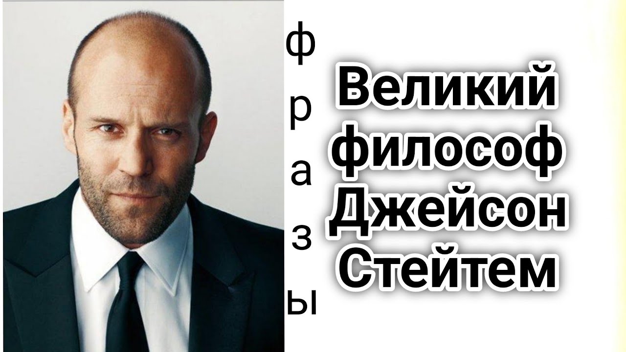 Кто такой Джейсон Стейтем? И почему он известный в СНГ чем в Америке?