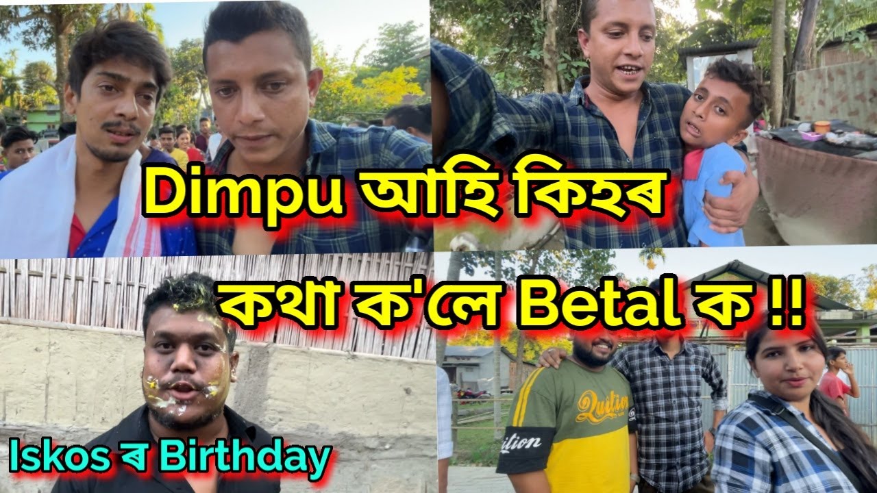 কোনে কি দিলে Iskos ৰ Birthday ত || @DimpusVlogs || African Bhaluk || New Assamese Funny Vlog 2022