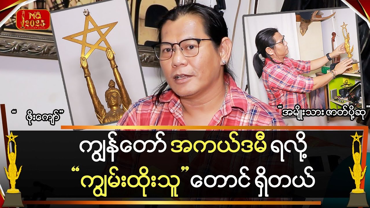 ကျွန်တော် 