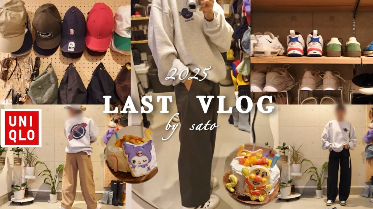 2025年もありがとう！UNIQLOセール👖インフル明けの🎄パーティとカオスな誕生日会🎂🎉/vlog