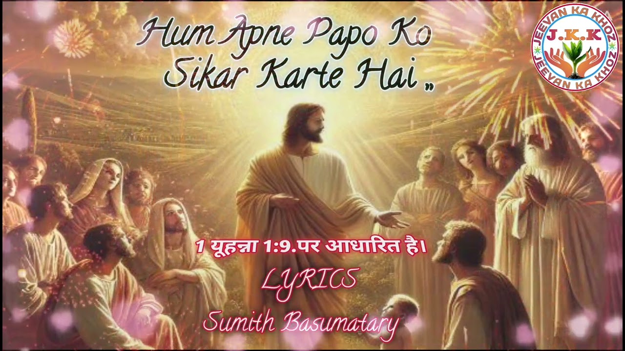 @Hindi Gospel Song. Hum Apne Papo Ko Sikar Karte Hai.