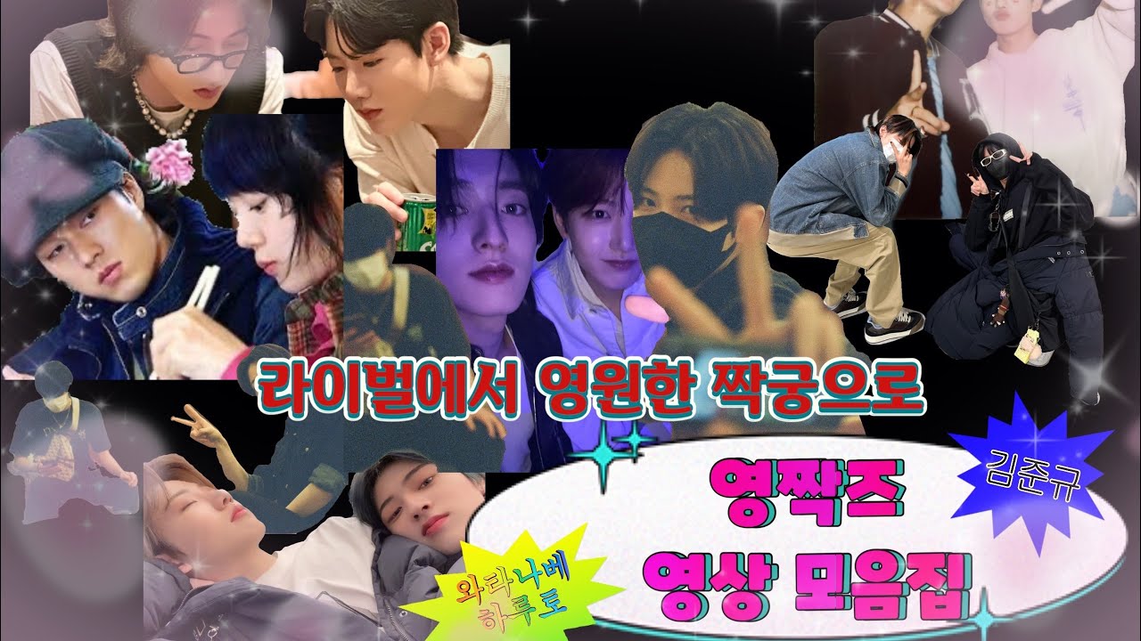 [트레저/treasure] 김준규&하루토 _ 영짝즈 영상 모음집