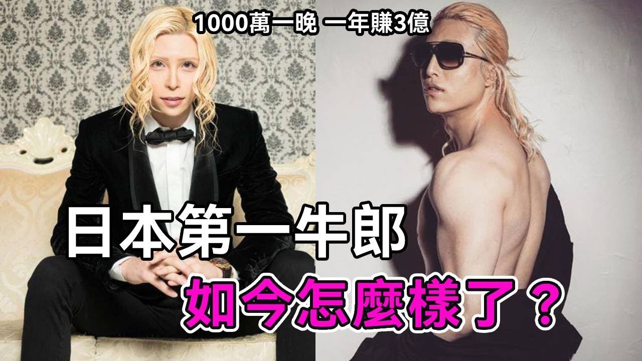 日本第一牛郎羅蘭，全日本女性的夢中情人，一晚賺1000萬，開豪車住豪宅，生活極盡奢華卻極度自律【談笑娛生】#羅蘭