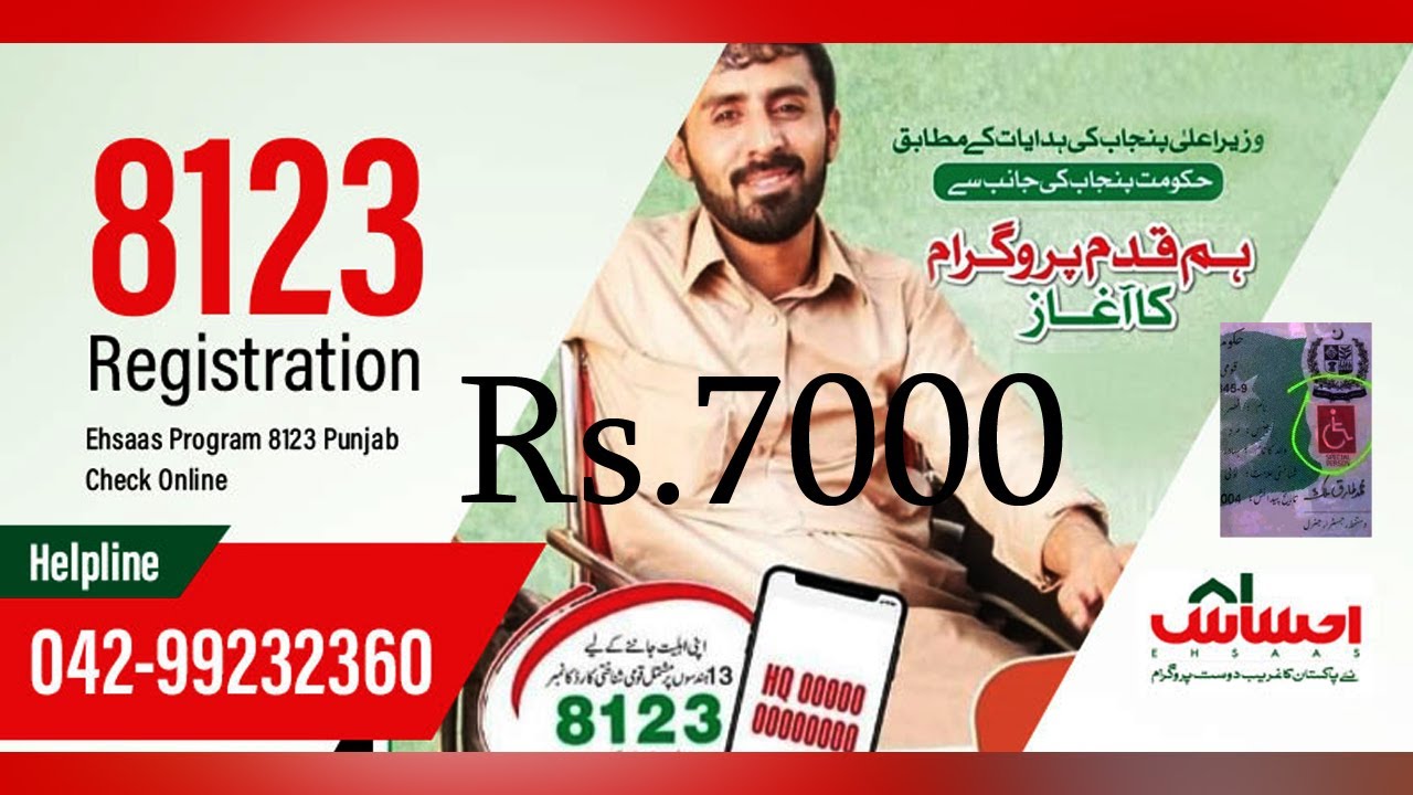 mazoori card banayen #apply for disable person card #8171 #8171portal #ehsaasprogram