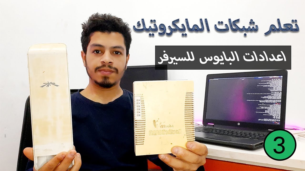 تعلم شبكات المايكروتيك | اعدادات البايوس للسيرفر