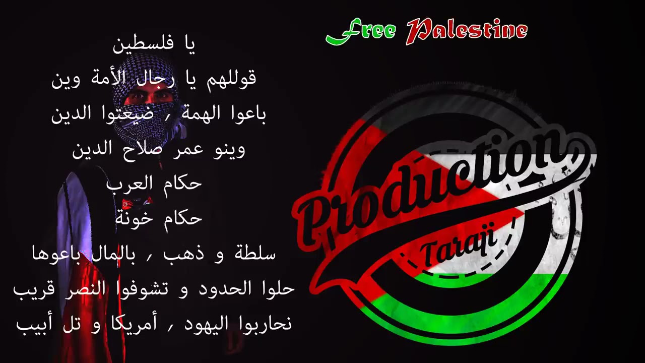 أغنية حكام العرب لجماهير الترجي الرياضي التونسي 🇹🇳