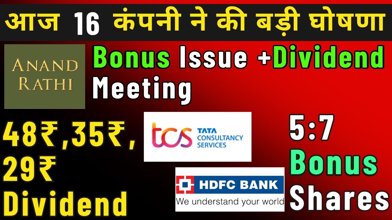 16 Stocks news &bull; Bonus & Dividend meeting &bull; 5:7 Bonus &bull; TCS, HDFC BANK, ICICI BANK Dividend 2026