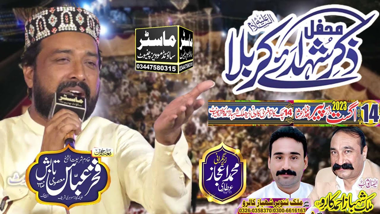 Fakhar Abbas Tabish Masoomi | Dar Mahi Da Muharram Ka Kalam 2023  Master Sound Chiniot